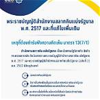 สํานักงาน สลากกินแบ่ง รัฐบาล ลงทะเบียน